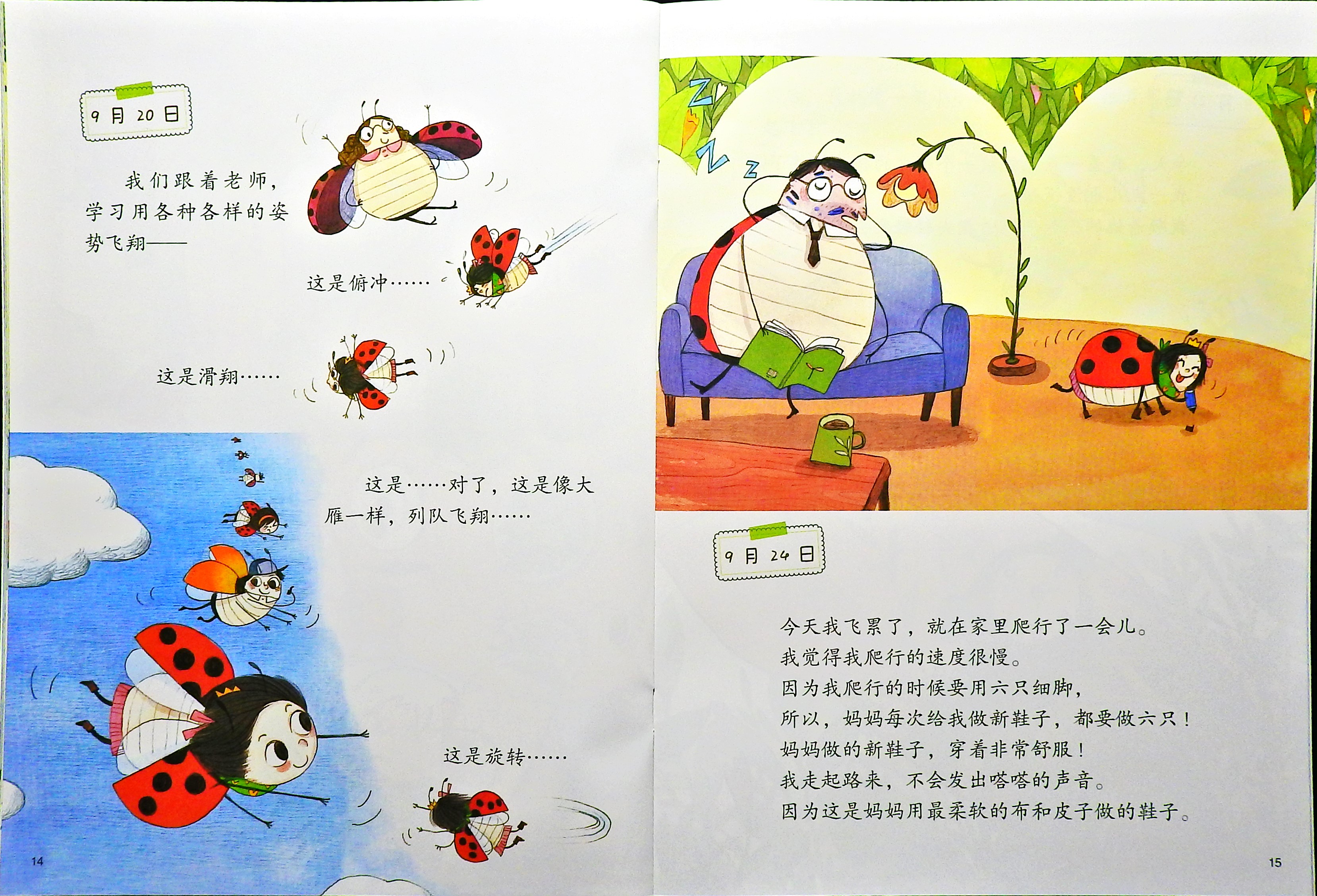 瓢虫的日记 (09),绘本,绘本故事,绘本阅读,故事书,童书,图画书,课外阅读